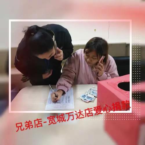 爱心汇聚暖流——永辉超市吉林区为白血病患儿家庭爱心捐款纪实