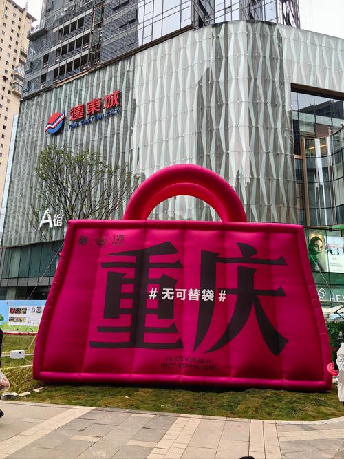 渝宇遇语·肆佰柒拾叁·重庆远东城五一开业了 叁佰柒广告
