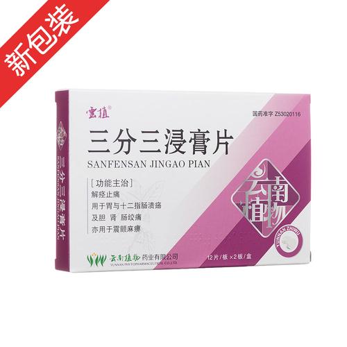 三分三浸膏片 品牌厂家选择与购买渠道指南