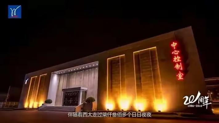 西太平洋石化&mdash;&mdash; 投产20周年 诚邀家属 参观录